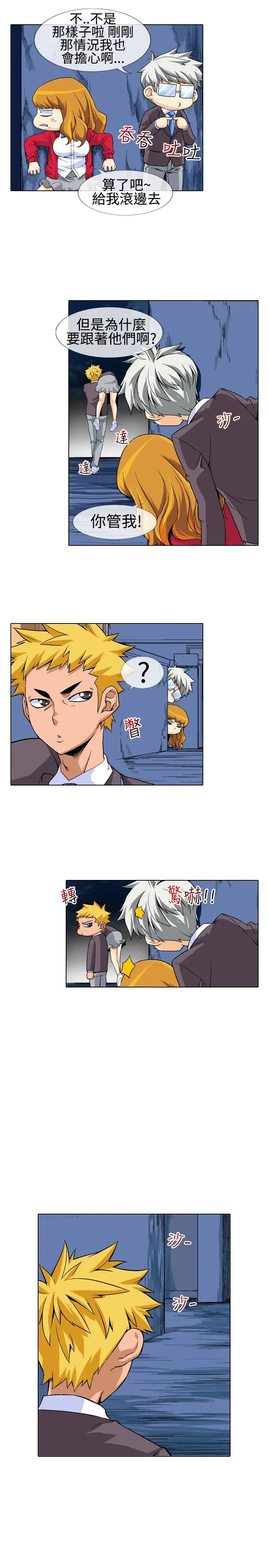 爱上草食男的禽兽女第14话