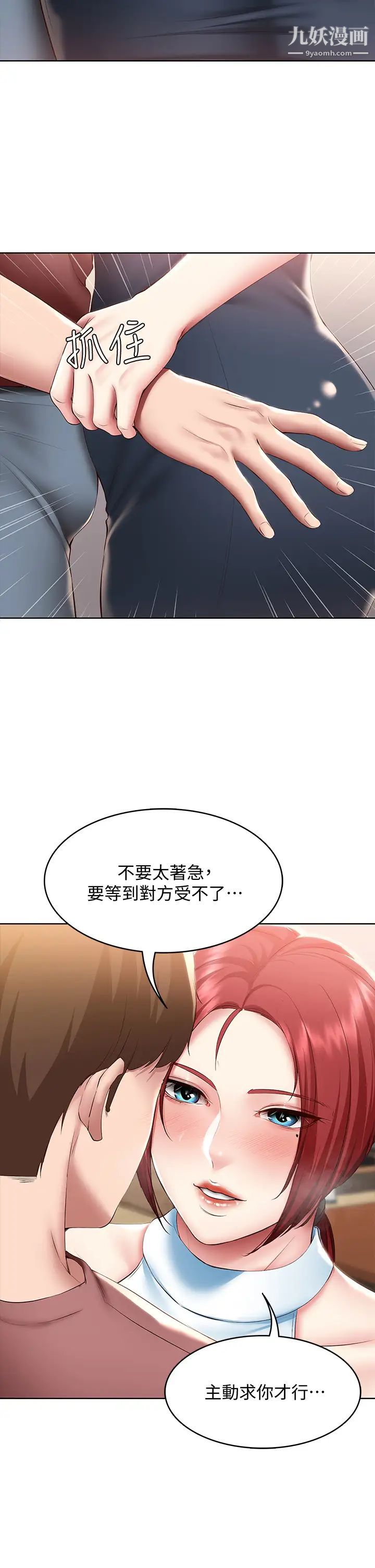 寄宿日記第97話-教授淫亂的性愛講座