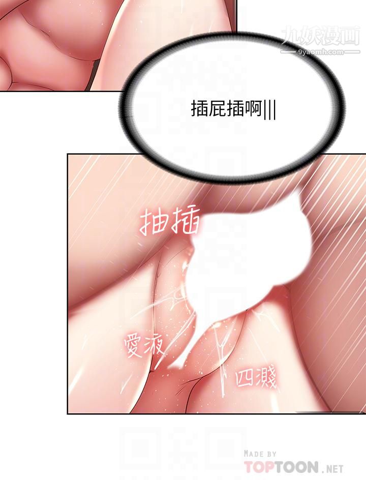 寄宿日記第99話-射在教授的美腿上