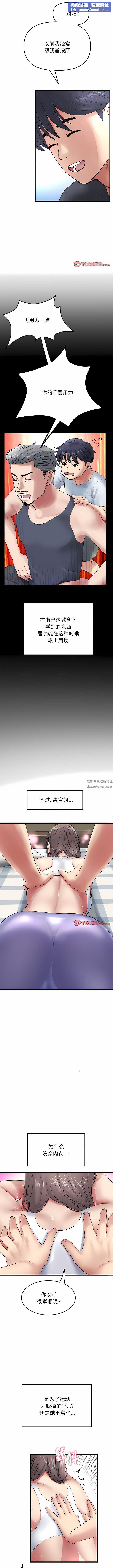 当初恋变成继母第12话