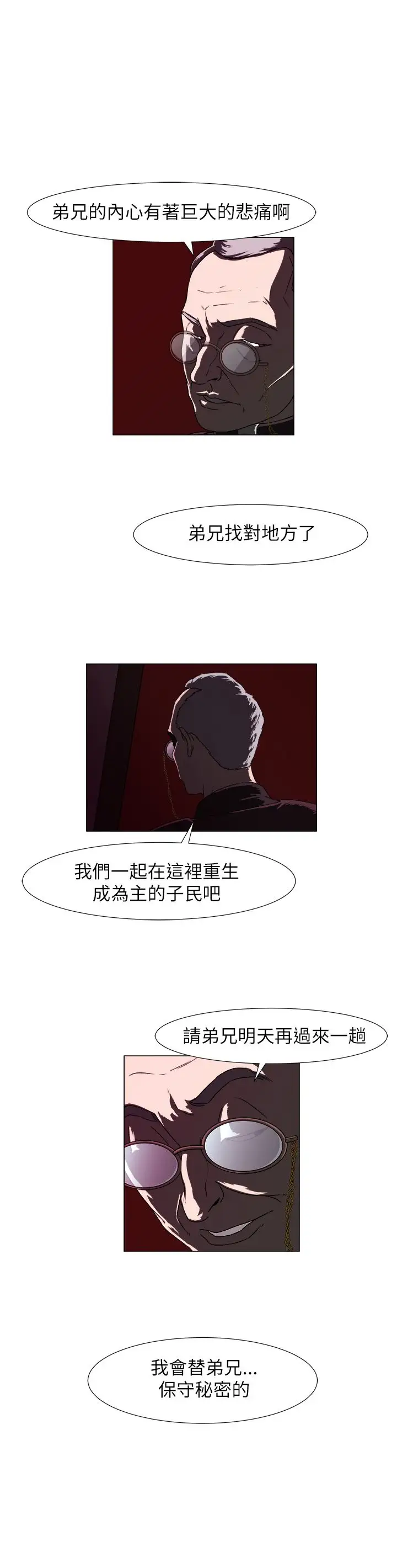 边际人第2话