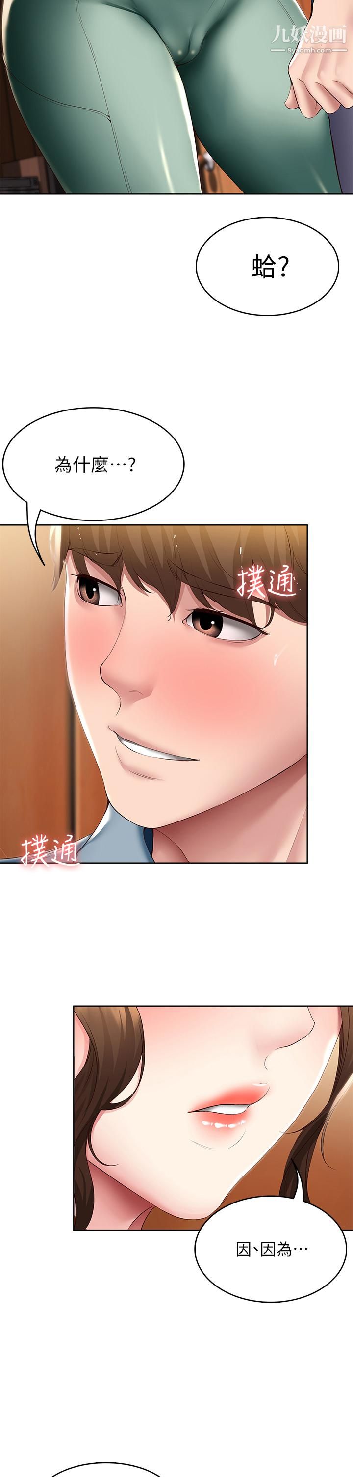 寄宿日記第100話-使出渾身解數撒嬌的美靜