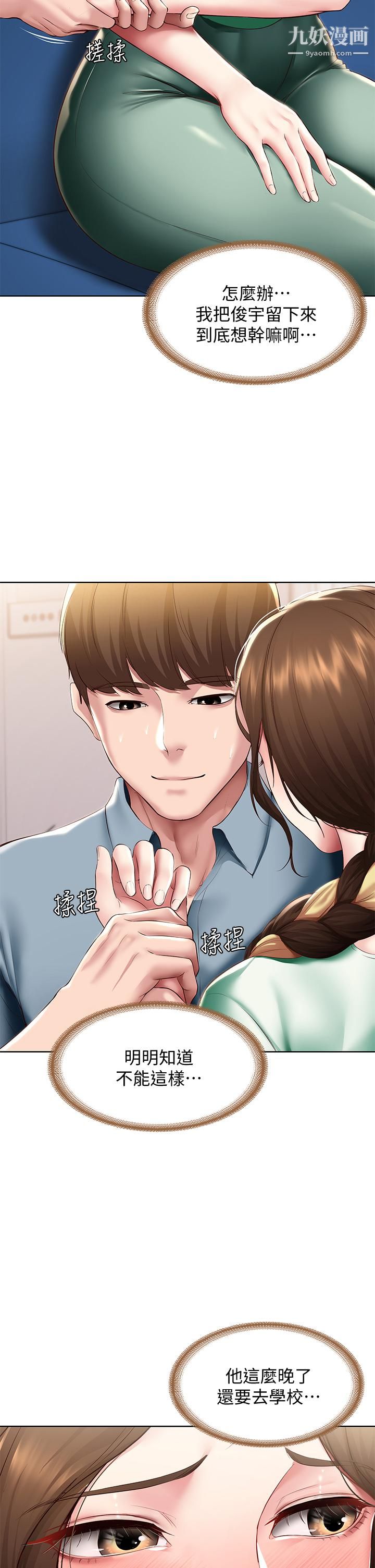 寄宿日記第100話-使出渾身解數撒嬌的美靜