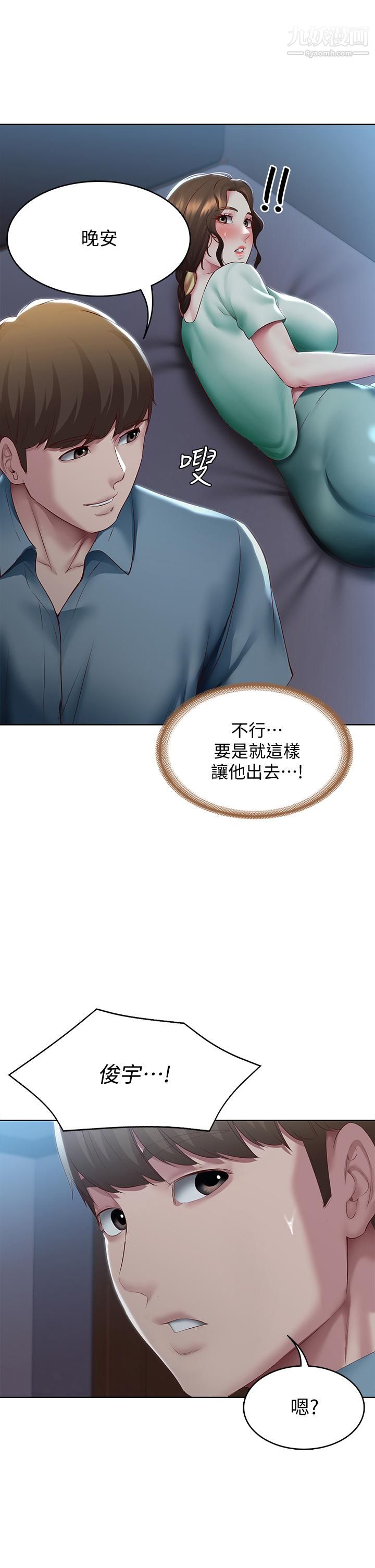 寄宿日記第100話-使出渾身解數撒嬌的美靜