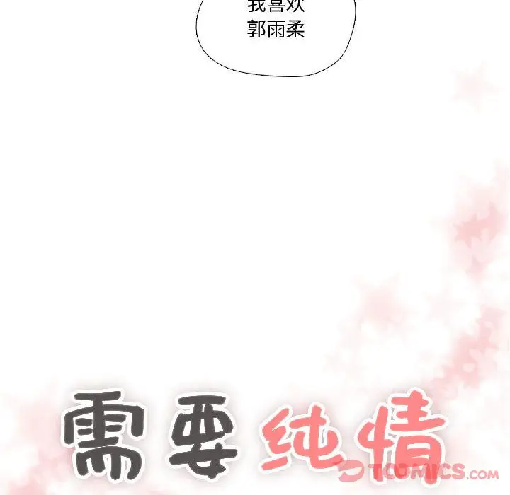 需要纯情第41章