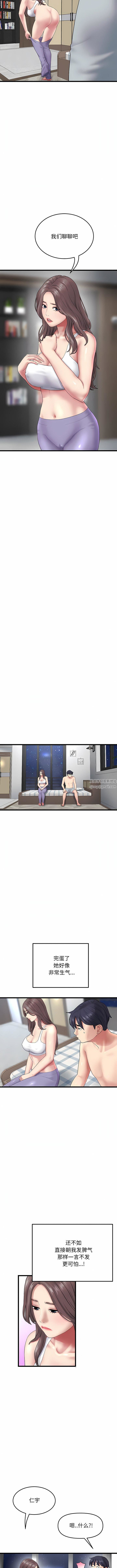 当初恋变成继母第14话