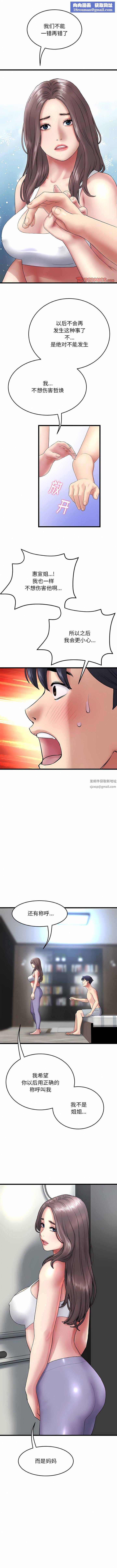 当初恋变成继母第14话