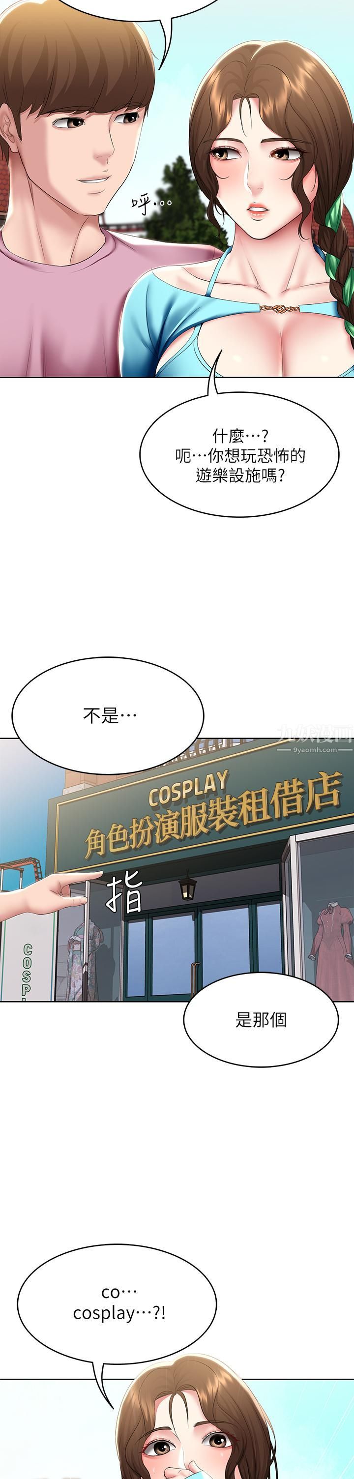 寄宿日记第105话-淫乱的cosplay约会