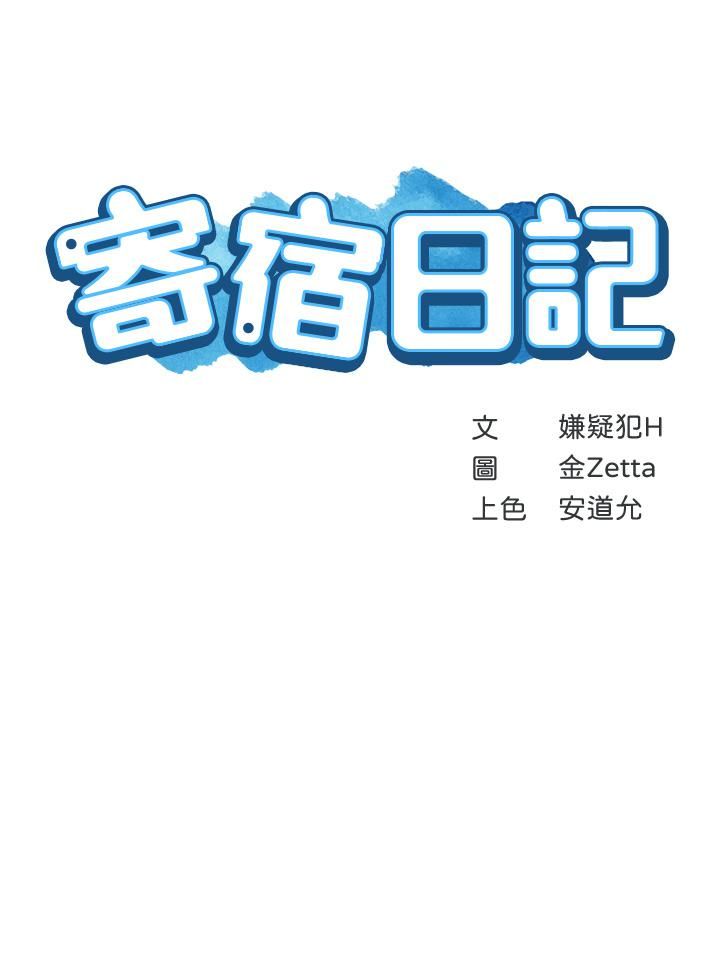 寄宿日記第106話-被蜜汁浸濕的黑絲