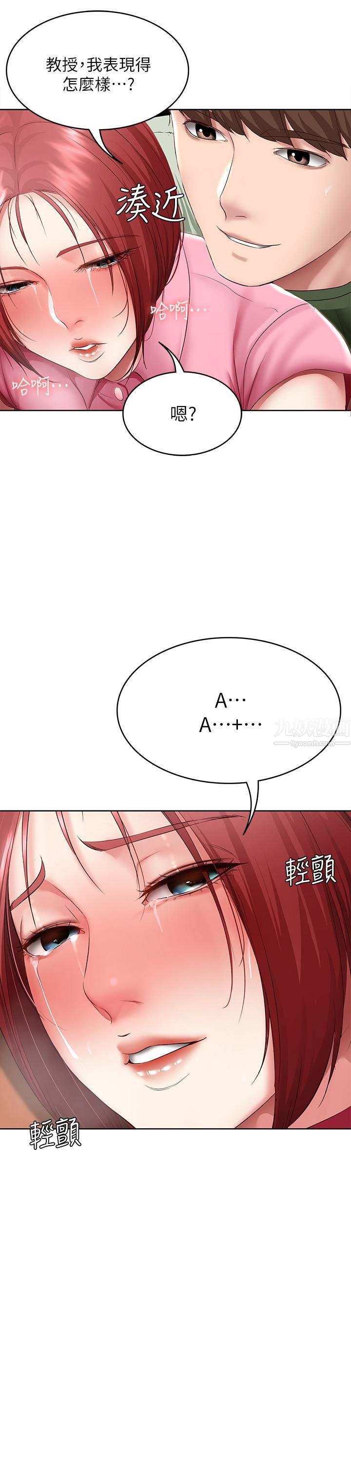 寄宿日记第110话-反被教训的女教授