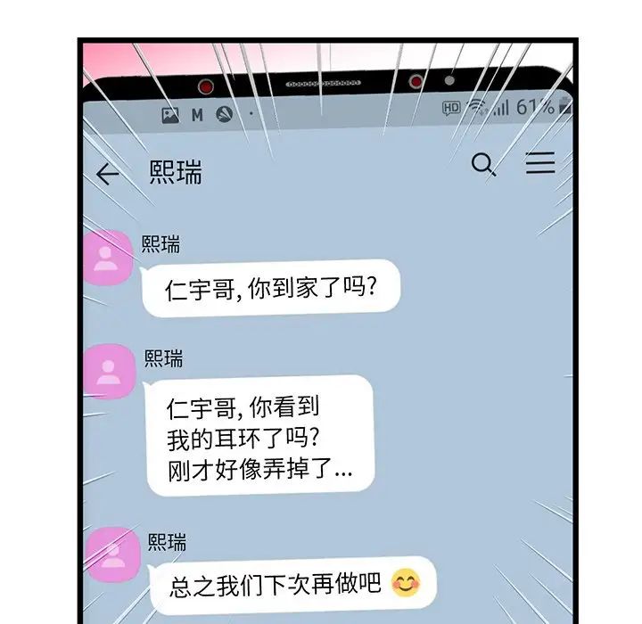 當初戀變成繼母第19話