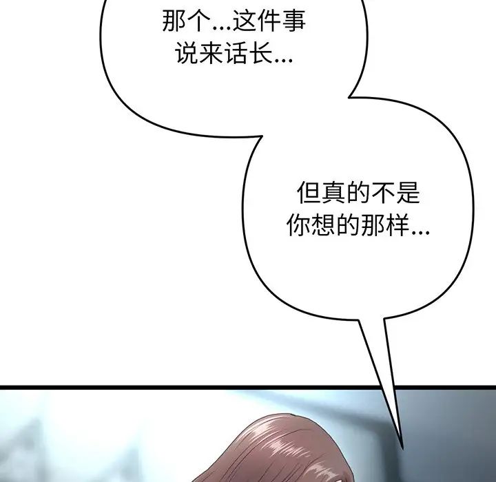 當初戀變成繼母第19話