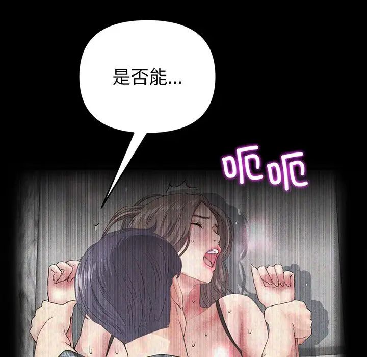 當初戀變成繼母第19話