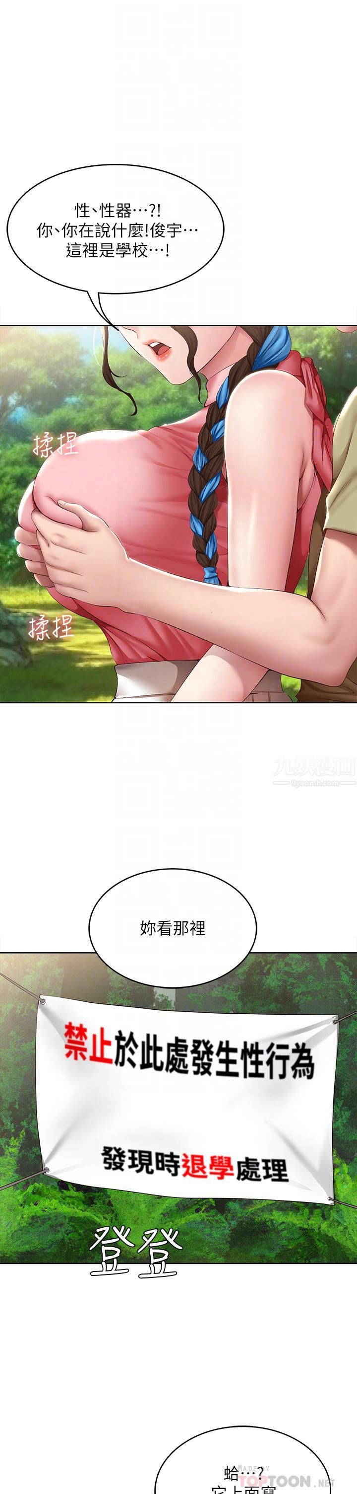寄宿日记第112话-在学校做这种事好奇怪…!
