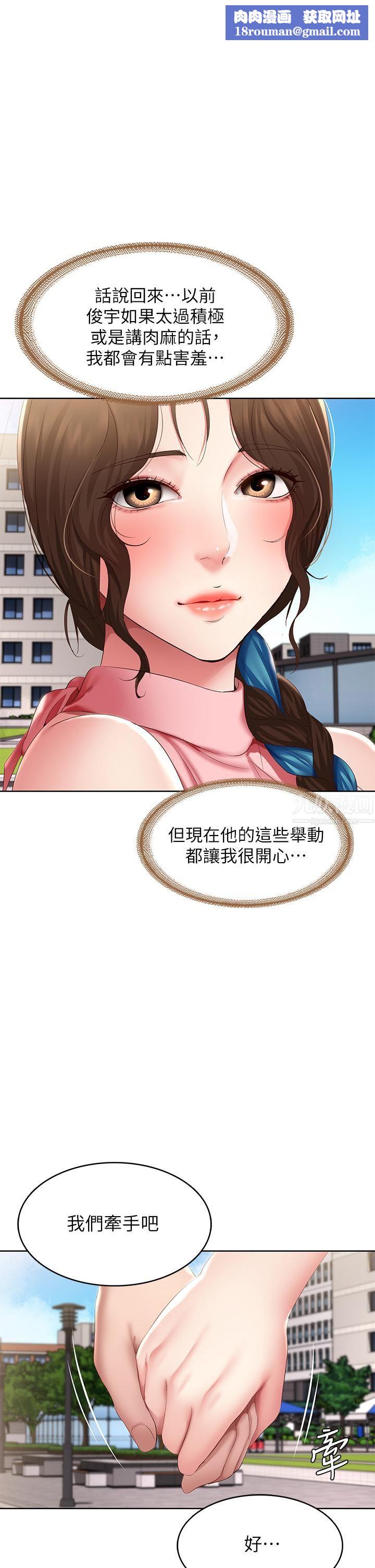 寄宿日记第113话-你们是不是有一腿?