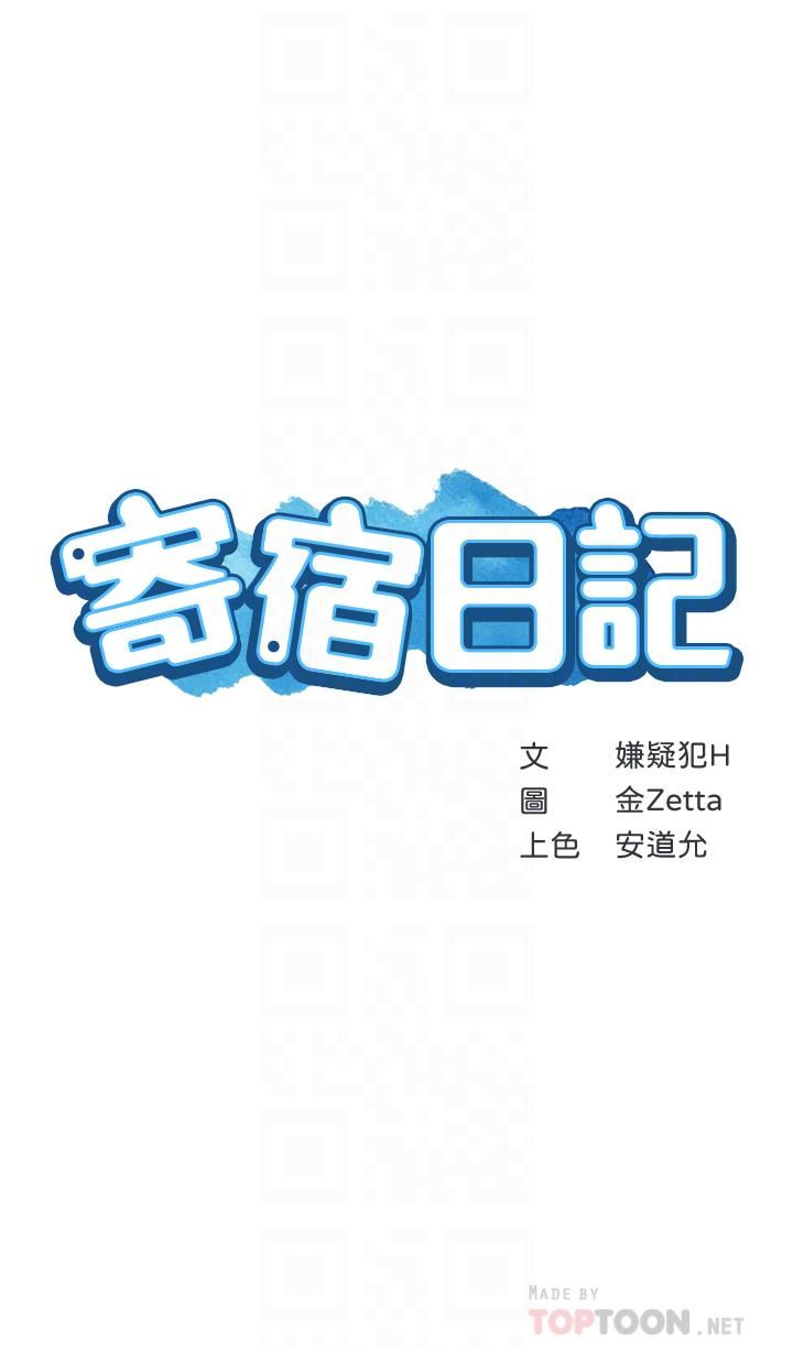 寄宿日记第113话-你们是不是有一腿?