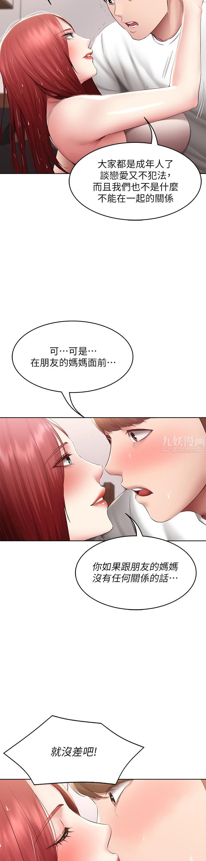 寄宿日记第113话-你们是不是有一腿?