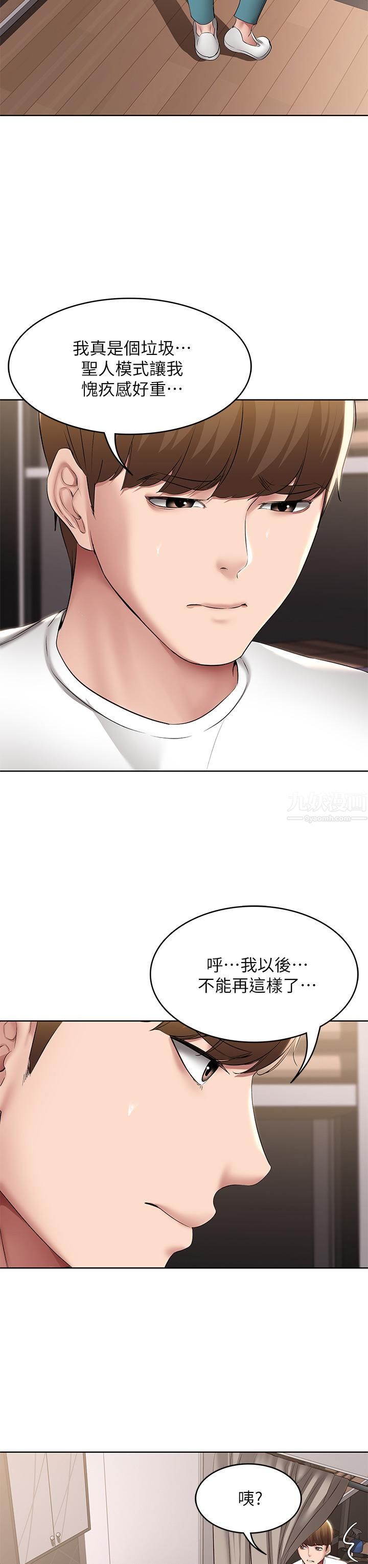 寄宿日记第115话-要被发现瞭，快点射!