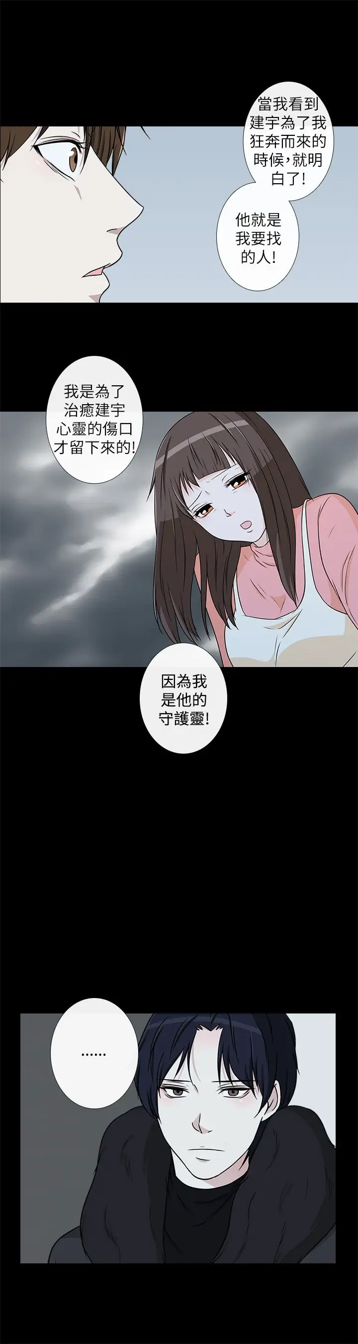 记得我第9话
