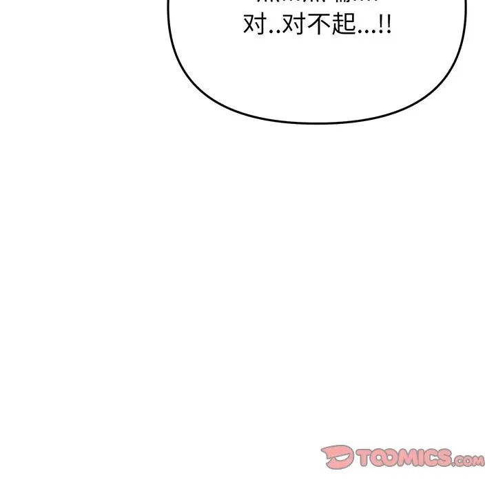 當初戀變成繼母第20話