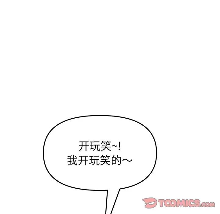 當初戀變成繼母第20話