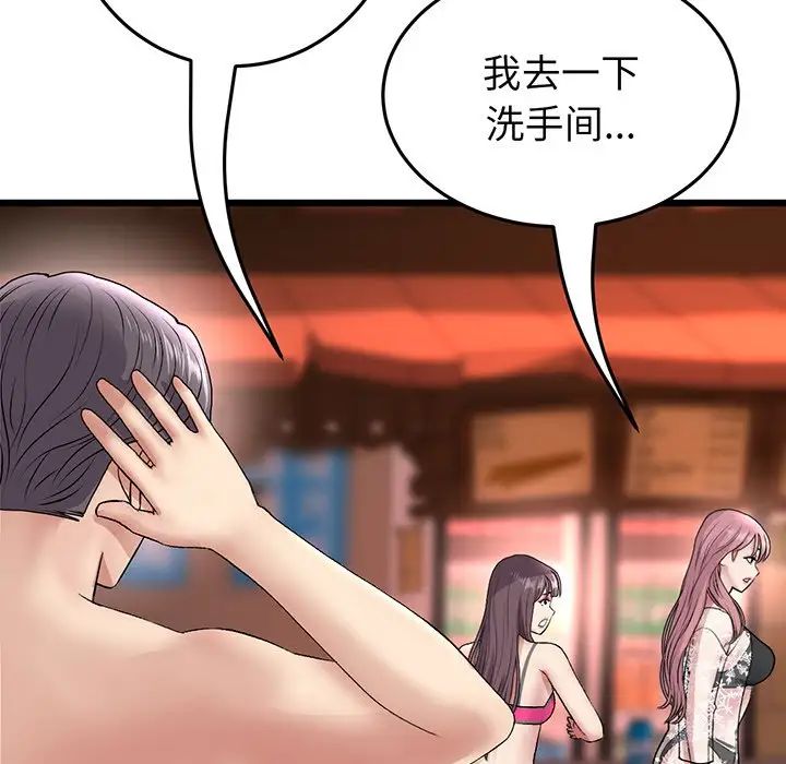 當初戀變成繼母第20話