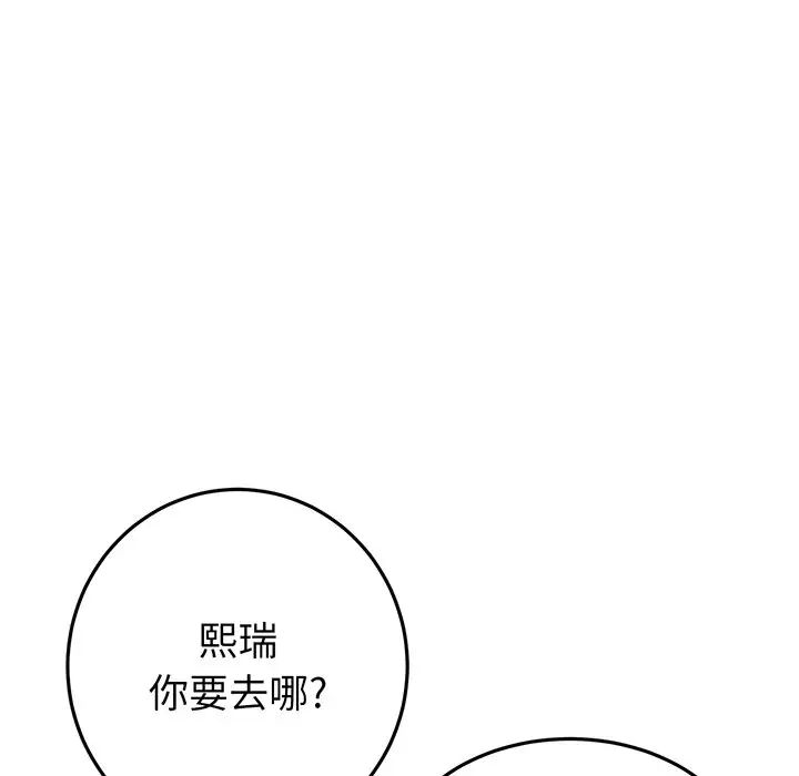 當初戀變成繼母第20話