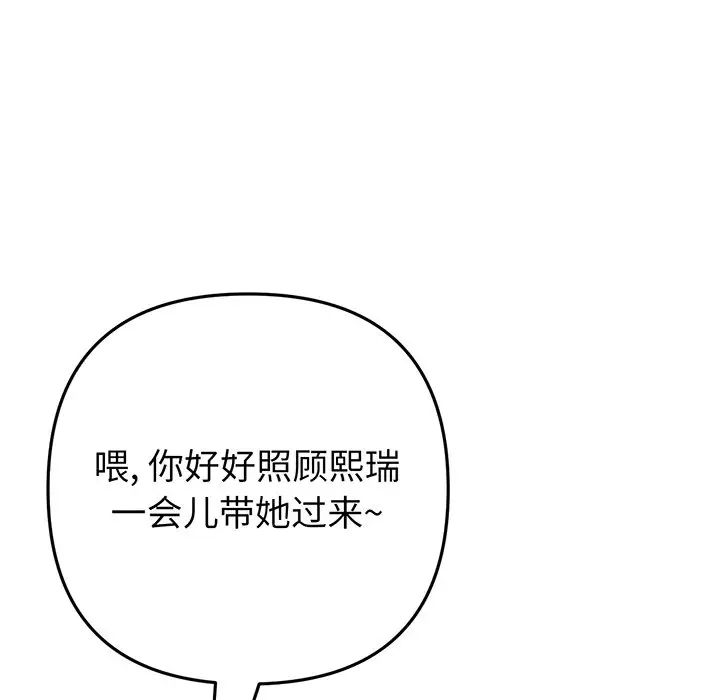 当初恋变成继母第20话