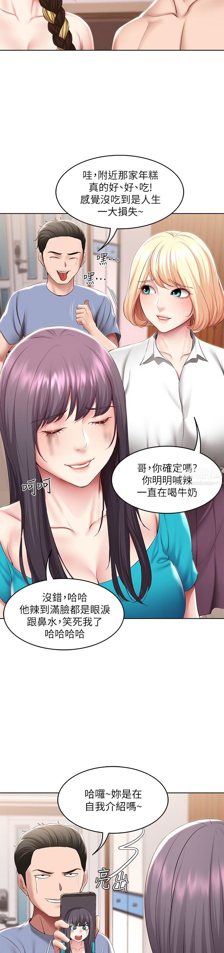 寄宿日记第118话-我想怀俊宇的孩子!