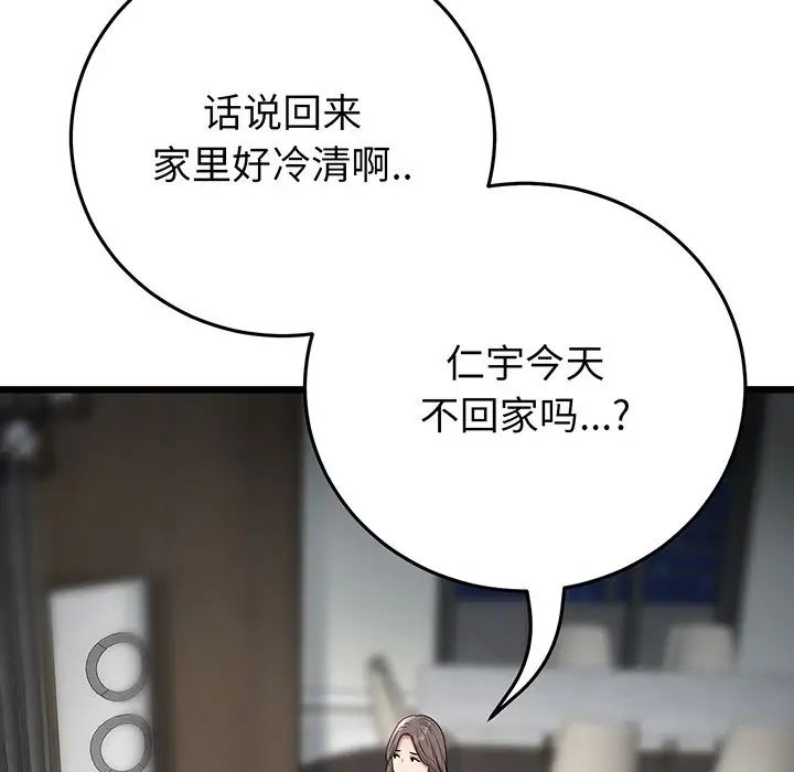 當初戀變成繼母第20話