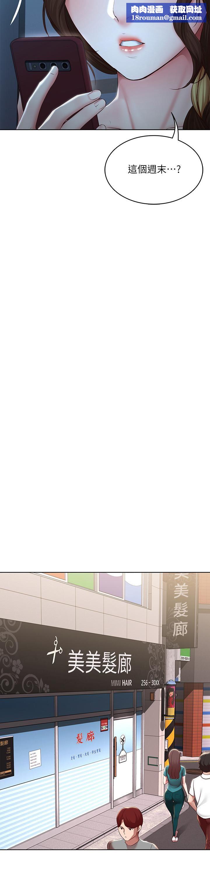 寄宿日记第119话-你跟我妈在干嘛?!