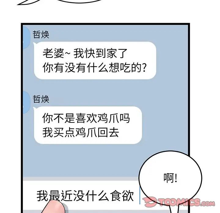 当初恋变成继母第20话