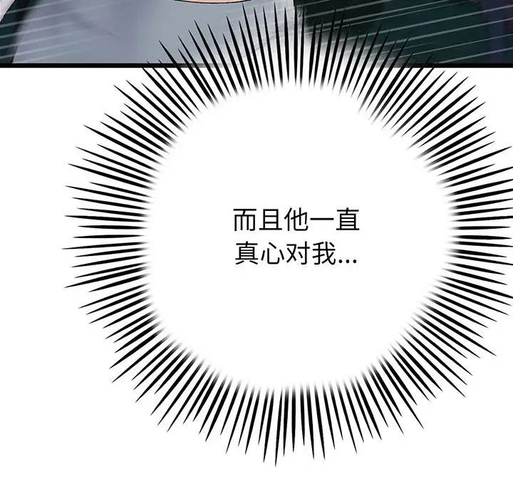 当初恋变成继母第20话