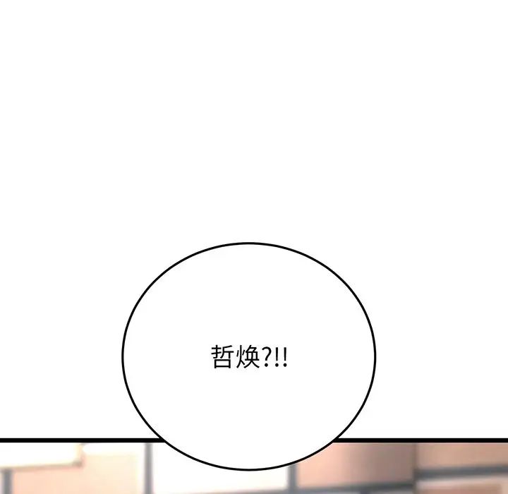 當初戀變成繼母第20話