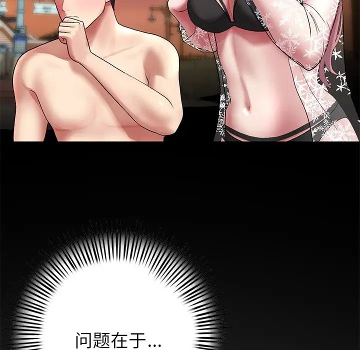 當初戀變成繼母第21話