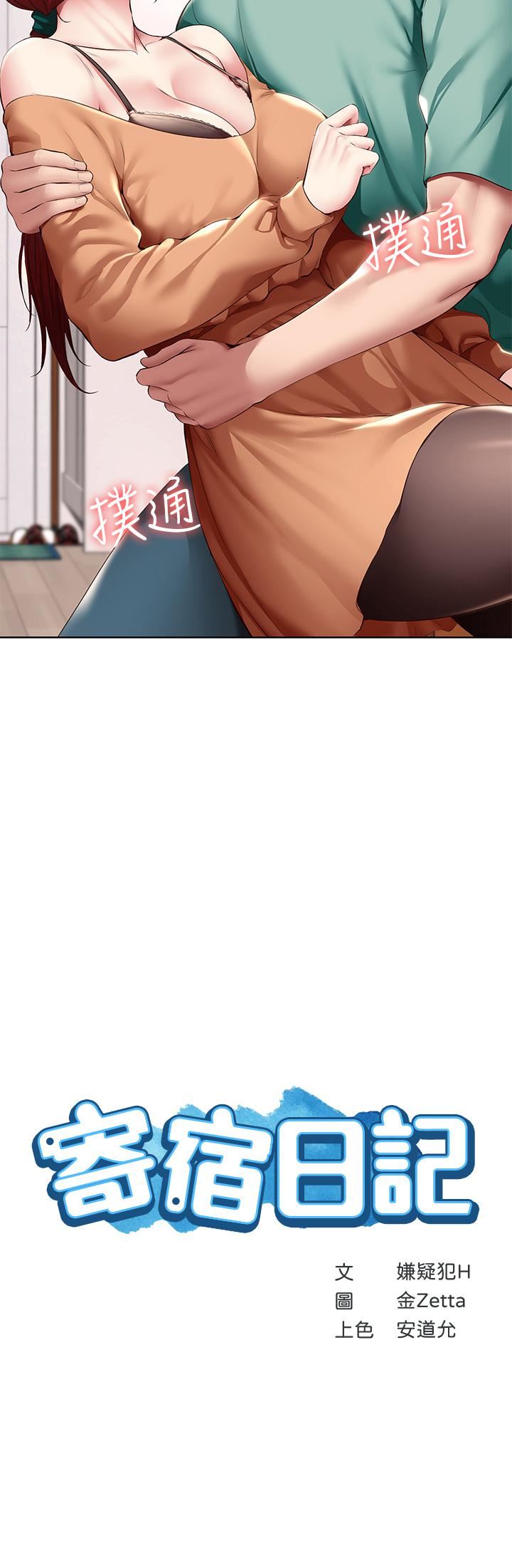 寄宿日记第123话-被傢人发现瞭?!