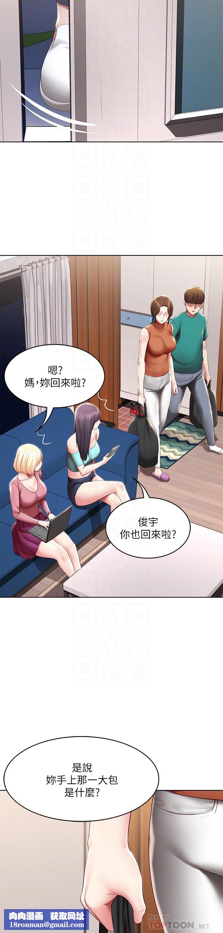 寄宿日记第125话-你是不是在跟我妈交往?