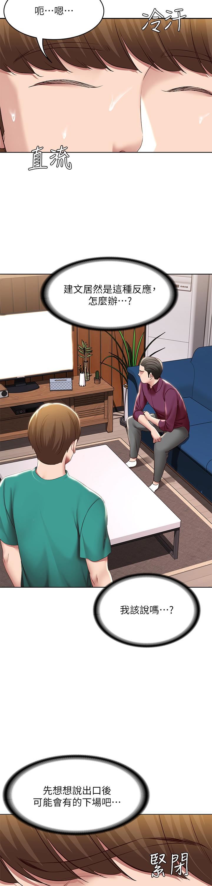 寄宿日记第125话-你是不是在跟我妈交往?