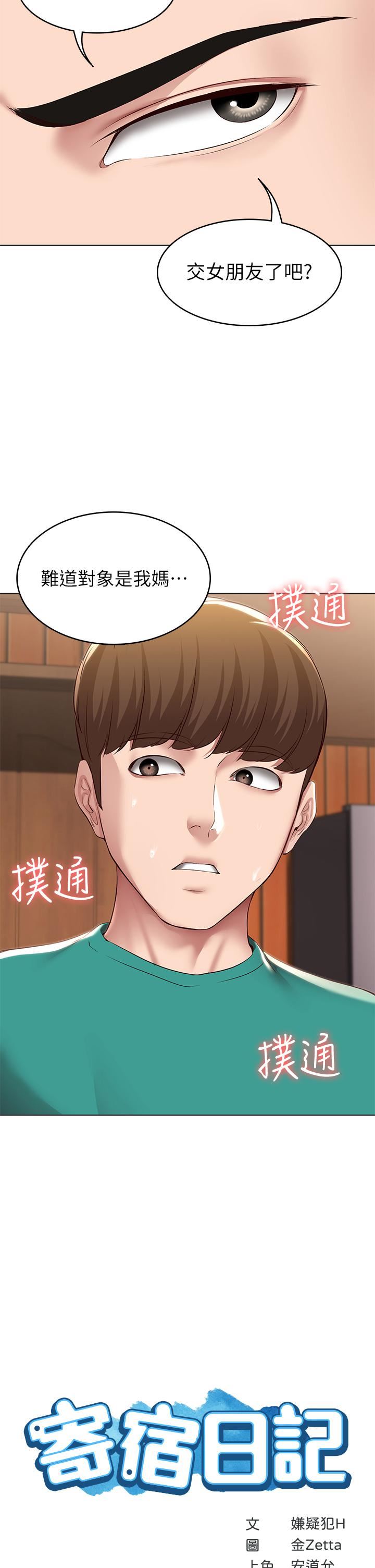 寄宿日记第126话-俊宇真正的女朋友