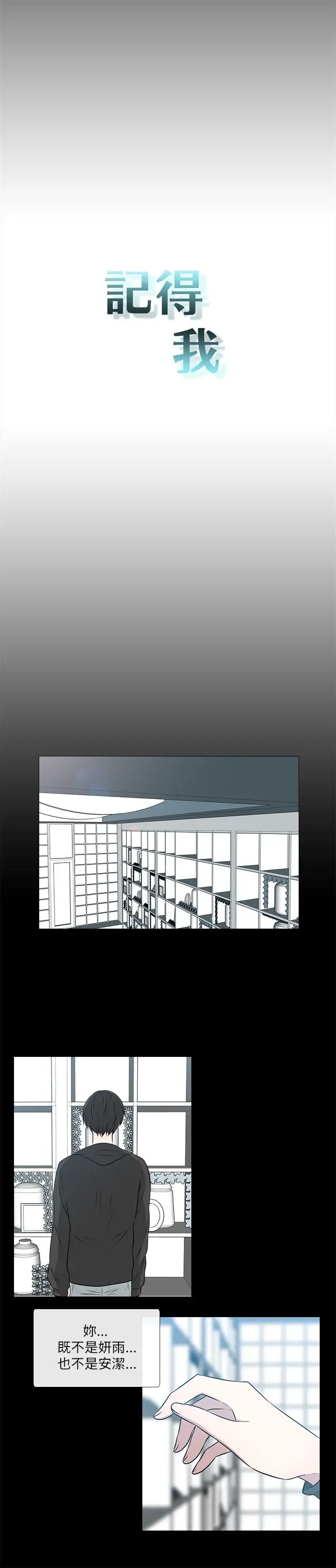 记得我第25话