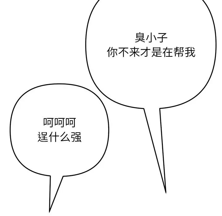 當初戀變成繼母第23話