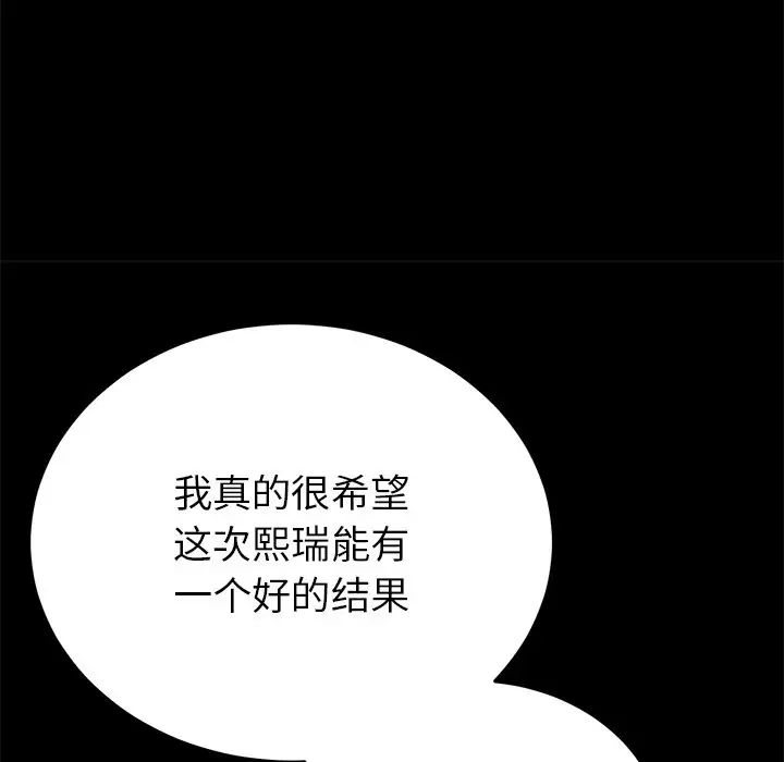 當初戀變成繼母第23話