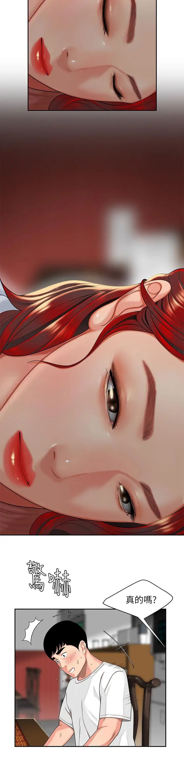 幸福外送员第1话-令人垂涎的老闆娘