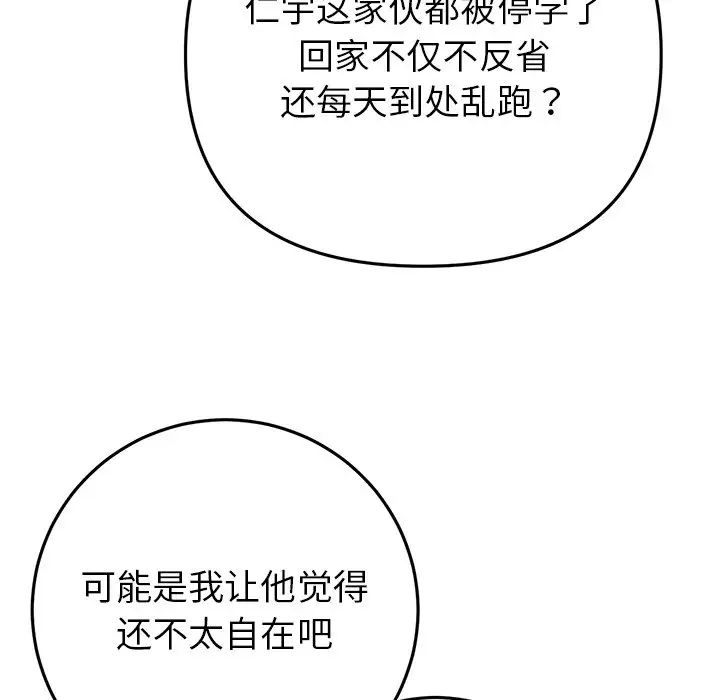 当初恋变成继母第23话