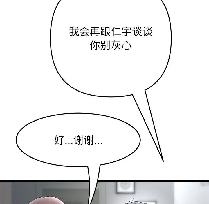 當初戀變成繼母第23話