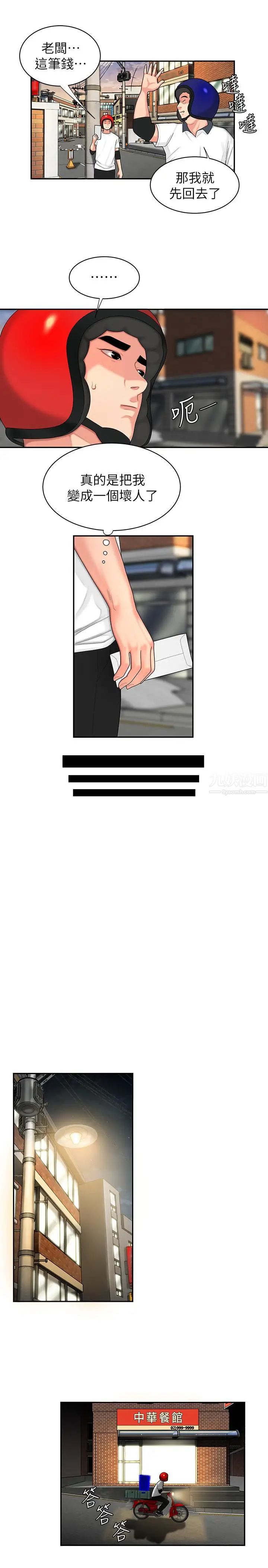 幸福外送員第3話-Q彈有勁的麵條VS鮮嫩多汁的炸雞