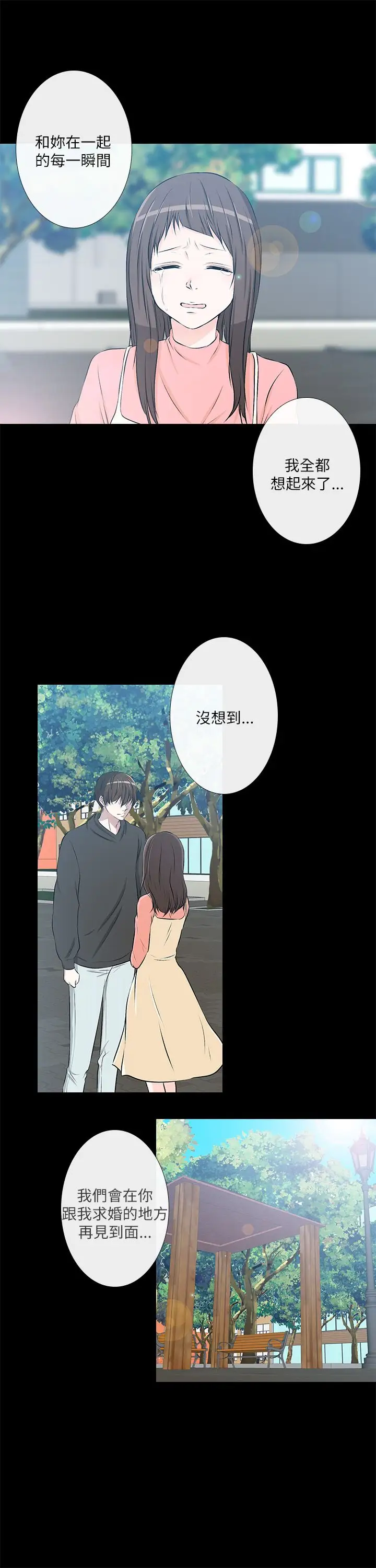 记得我第30话最终话