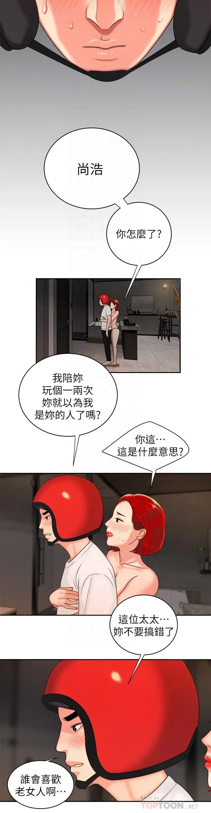 幸福外送员第4话-我赊的账就用这个还吧