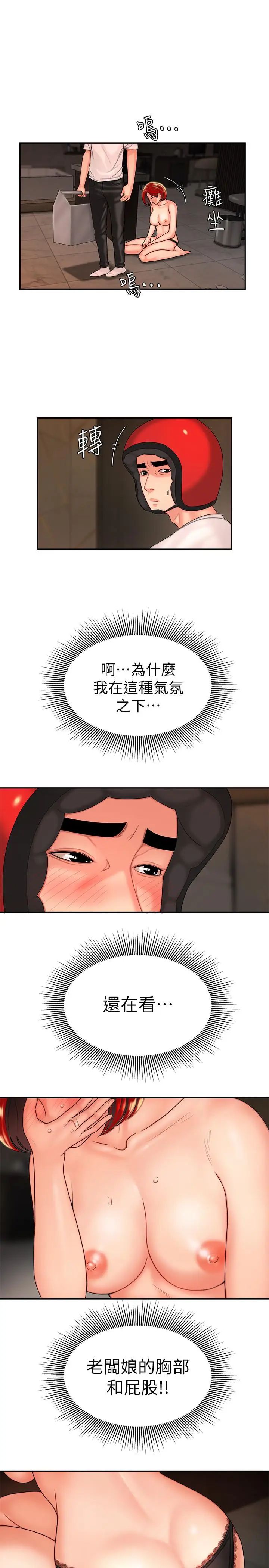 幸福外送员第4话-我赊的账就用这个还吧