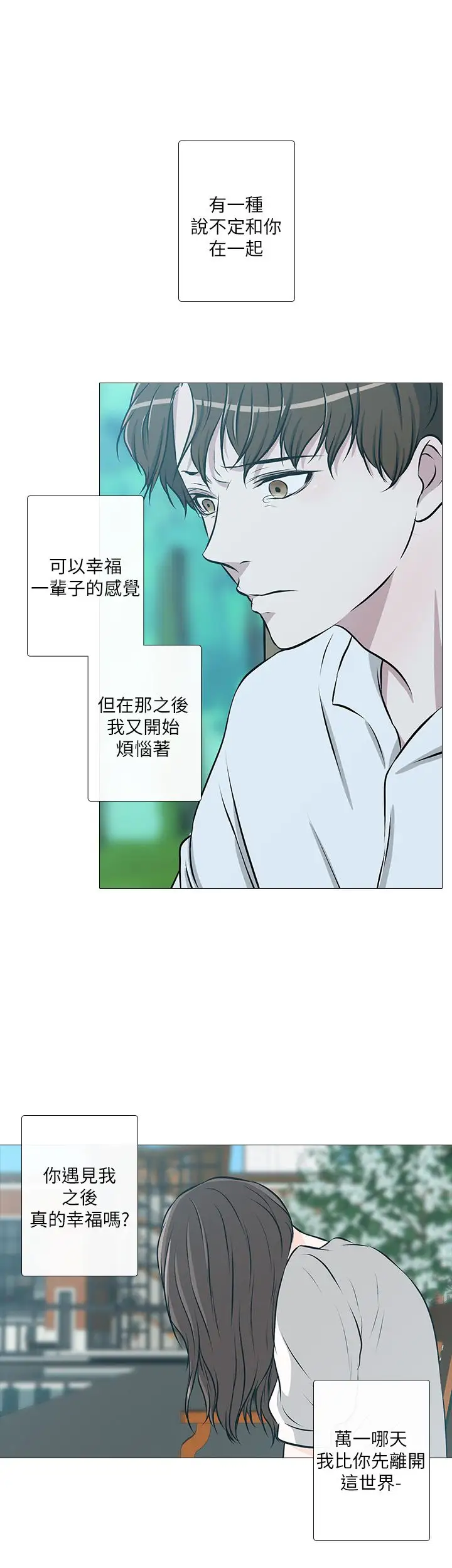 记得我第30话最终话